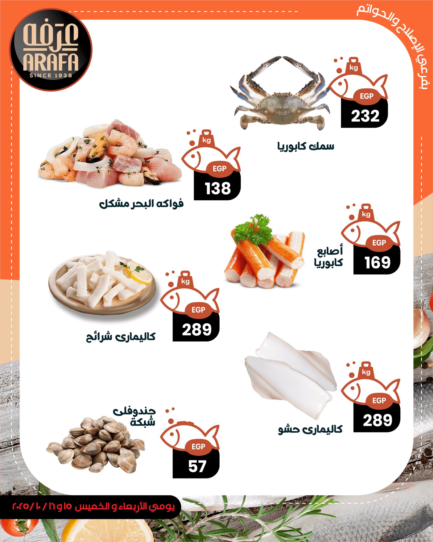 arafa-market offers from 14oct to 2oct 2025 عروض عرفة ماركت من 14 أكتوبر حتى 2 أكتوبر 2025 صفحة رقم 5